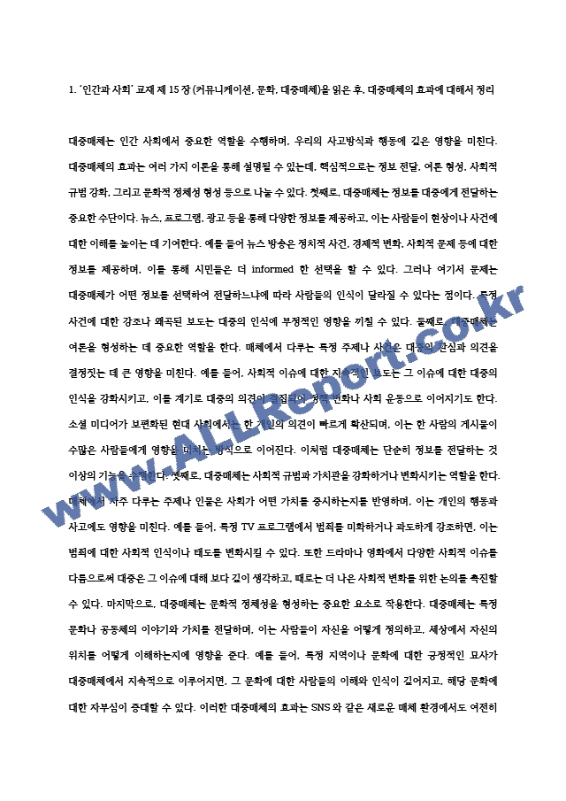 2024년 2학기 인간과사회 중간과제물- 먼저 인간과사회 교재 제15장 (커뮤니케이션, 문화, 대중매체)을 읽은 후, 대중매체의 효과에 대해서 정리하고, 교재에서의 대중매체 효과에 대한 이론들이 SNS를 중심으로~ (2) .hwp