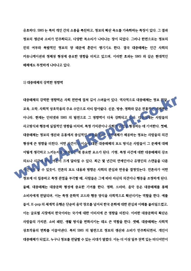 2024년 2학기 인간과사회 중간과제물- 먼저 인간과사회 교재 제15장 (커뮤니케이션, 문화, 대중매체)을 읽은 후, 대중매체의 효과에 대해서 정리하고, 교재에서의 대중매체 효과에 대한 이론들이 SNS를 중심으로~ (2) .hwp