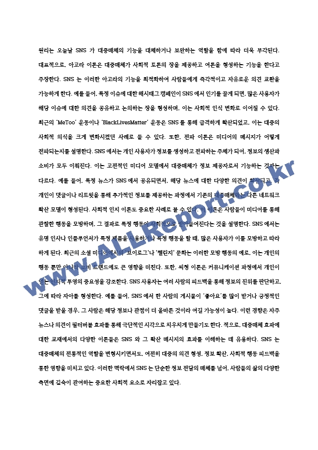 2024년 2학기 인간과사회 중간과제물- 먼저 인간과사회 교재 제15장 (커뮤니케이션, 문화, 대중매체)을 읽은 후, 대중매체의 효과에 대해서 정리하고, 교재에서의 대중매체 효과에 대한 이론들이 SNS를 중심으로~ (2) .hwp