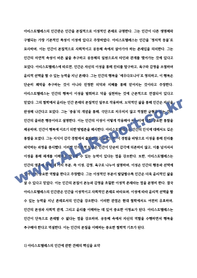 2024년 2학기 철학의이해 중간과제물) 교재와 강의 2장에서는 여러 철학자들의 인간관이 소개됩니다. 1. 인간에 관한 가장 타당한 설명이라고 생각되는 견해 ＋ 2. 이번에는 가장 부당한 설명이라고 생각되는 견해 (2) .hwp