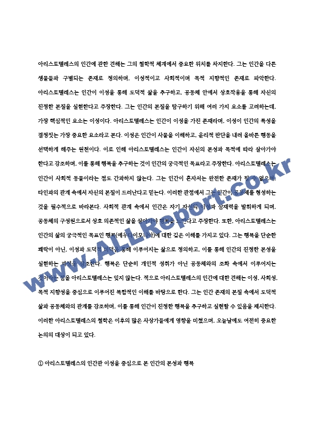 2024년 2학기 철학의이해 중간과제물) 교재와 강의 2장에서는 여러 철학자들의 인간관이 소개됩니다. 1. 인간에 관한 가장 타당한 설명이라고 생각되는 견해 ＋ 2. 이번에는 가장 부당한 설명이라고 생각되는 견해 (2) .hwp