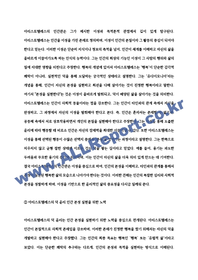 2024년 2학기 철학의이해 중간과제물) 교재와 강의 2장에서는 여러 철학자들의 인간관이 소개됩니다. 1. 인간에 관한 가장 타당한 설명이라고 생각되는 견해 ＋ 2. 이번에는 가장 부당한 설명이라고 생각되는 견해 (2) .hwp