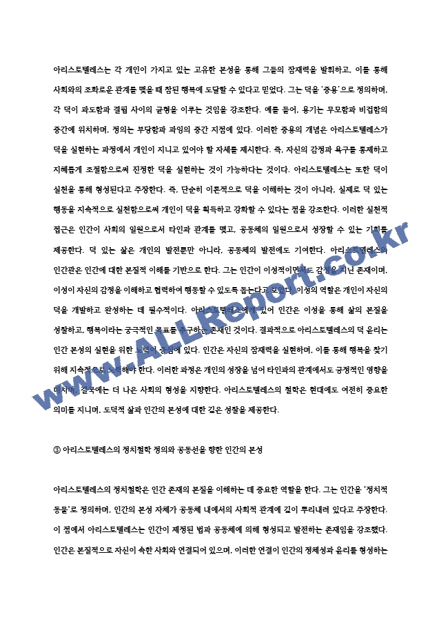 2024년 2학기 철학의이해 중간과제물) 교재와 강의 2장에서는 여러 철학자들의 인간관이 소개됩니다. 1. 인간에 관한 가장 타당한 설명이라고 생각되는 견해 ＋ 2. 이번에는 가장 부당한 설명이라고 생각되는 견해 (2) .hwp