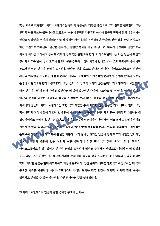 2024년 2학기 철학의이해 중간과제물) 교재와 강의 2장에서는 여러 철학자들의 인간관이 소개됩니다. 1. 인간에 관한 가장 타당한 설명이라고 생각되는 견해 ＋ 2. 이번에는 가장 부당한 설명이라고 생각되는 견해 (2) .hwp