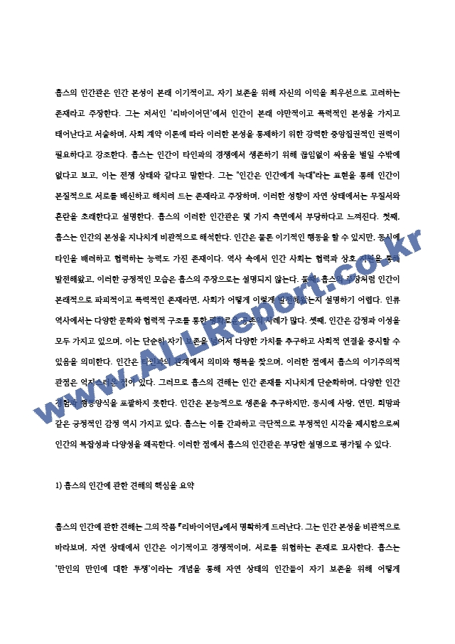 2024년 2학기 철학의이해 중간과제물) 교재와 강의 2장에서는 여러 철학자들의 인간관이 소개됩니다. 1. 인간에 관한 가장 타당한 설명이라고 생각되는 견해 ＋ 2. 이번에는 가장 부당한 설명이라고 생각되는 견해 (2) .hwp