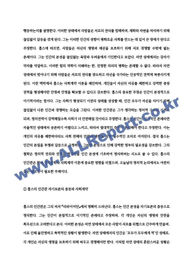 2024년 2학기 철학의이해 중간과제물) 교재와 강의 2장에서는 여러 철학자들의 인간관이 소개됩니다. 1. 인간에 관한 가장 타당한 설명이라고 생각되는 견해 ＋ 2. 이번에는 가장 부당한 설명이라고 생각되는 견해 (2) .hwp