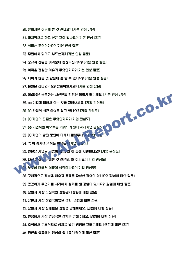 2024년 BGF리테일 91가지 면접 질문 ＋ 답변 ＋ 기업정보.hwp