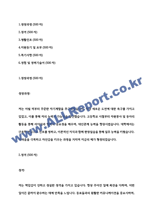 2025년 대비2024 이화의료원(통합) 신규간호사 최종 합격자소서 (최종합격인증O, 스펙O, 꿀팁O)A＋최고예요.hwp