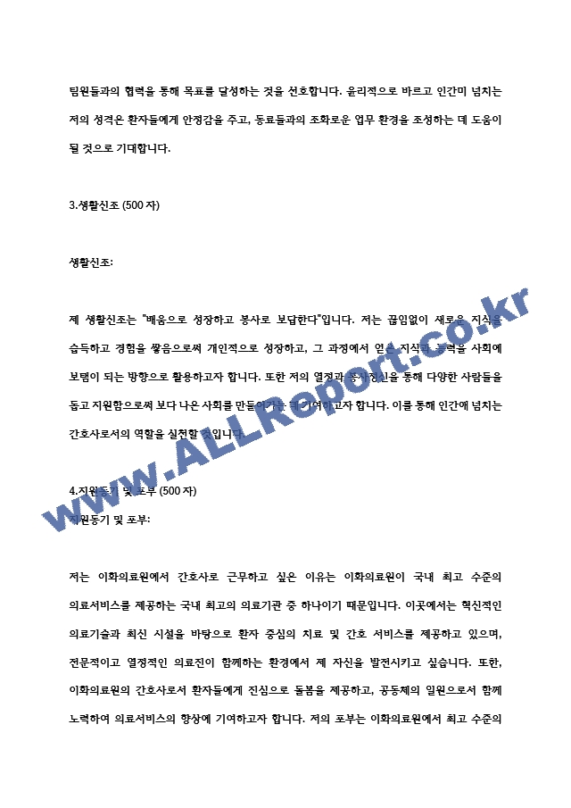 2025년 대비2024 이화의료원(통합) 신규간호사 최종 합격자소서 (최종합격인증O, 스펙O, 꿀팁O)A＋최고예요.hwp