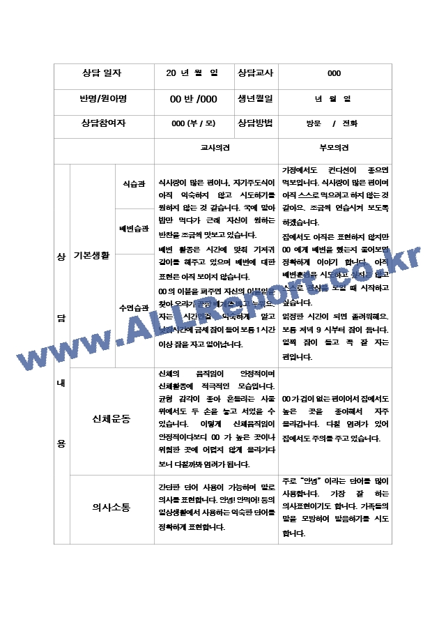 21부모상담일지 1학기 만 0세 4명.hwp