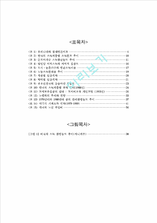 21세기의 소득분배문제와 대응방향.hwp