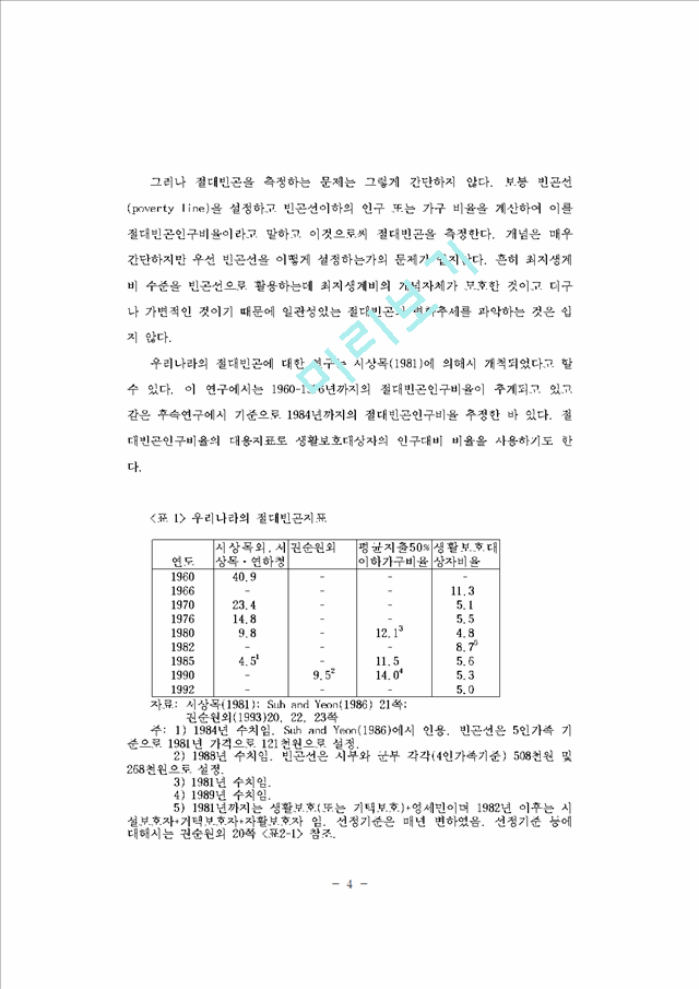 21세기의 소득분배문제와 대응방향.hwp