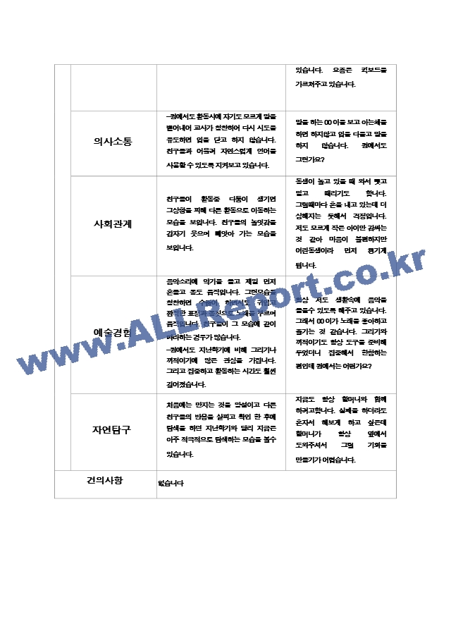 25부모상담일지 2학기 만 1세 9명.hwp