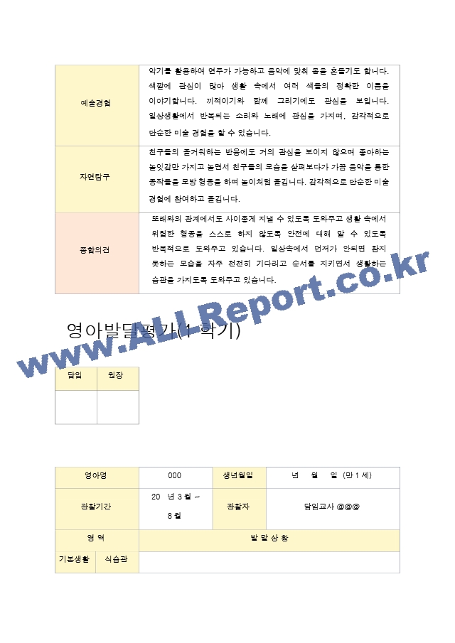 27영아발달평가 만1세 1학기와 2학기 6명.hwp