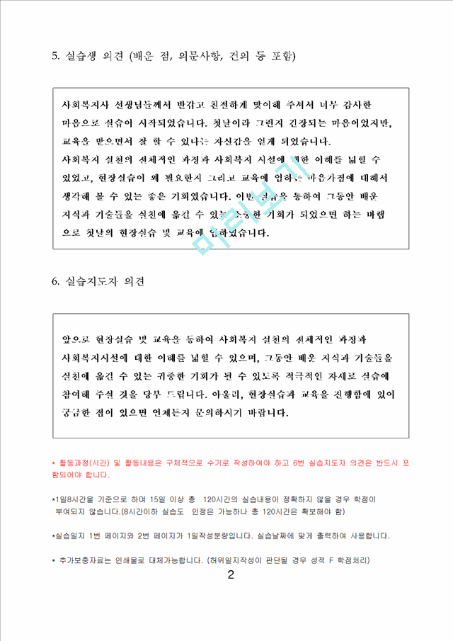 28.사회복지현장실습일지 (노인전문요양센터).hwp