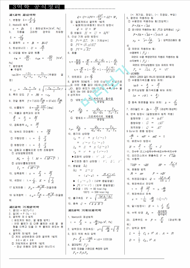 3역학정리.hwp