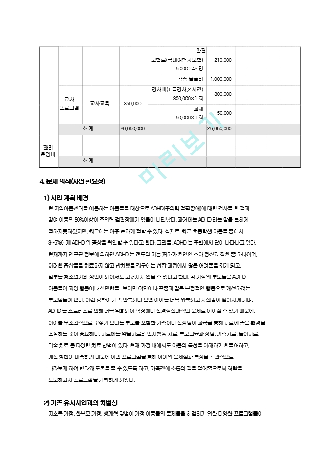 3. 사업계획서.hwp