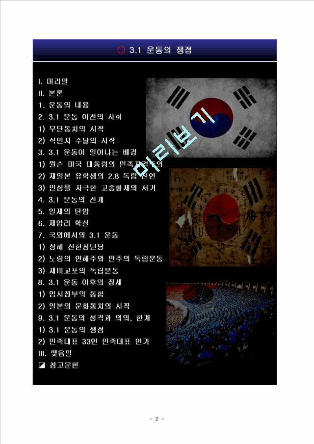 3.1 운동의 쟁점.hwp