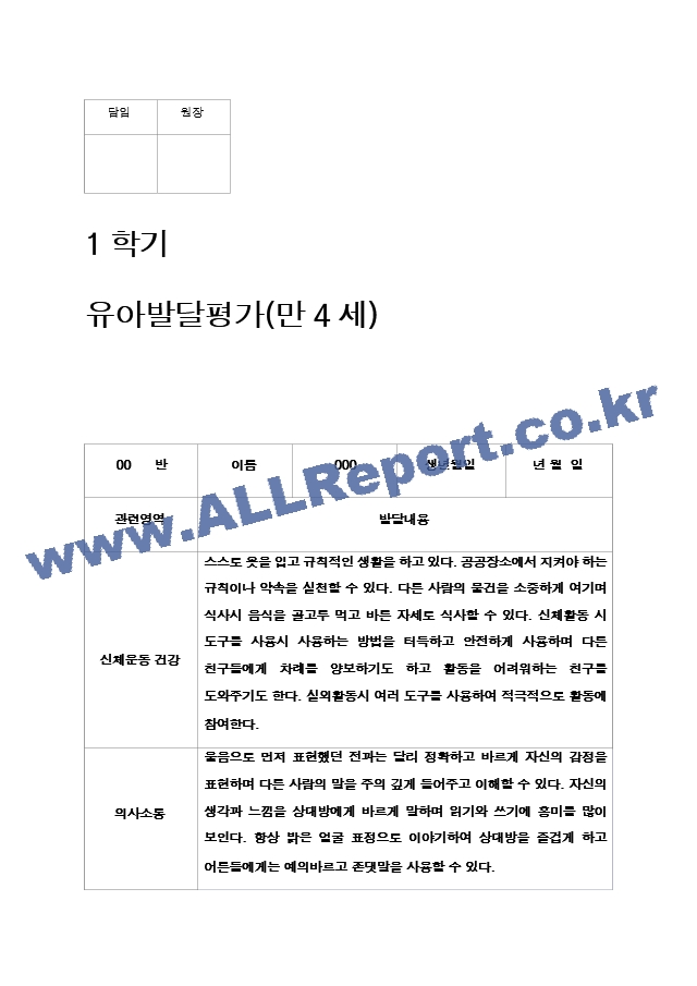 33유아발달평가 만4세 1학기 23명.hwp