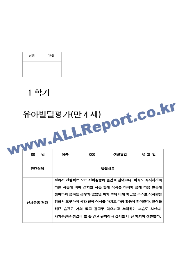 33유아발달평가 만4세 1학기 23명.hwp