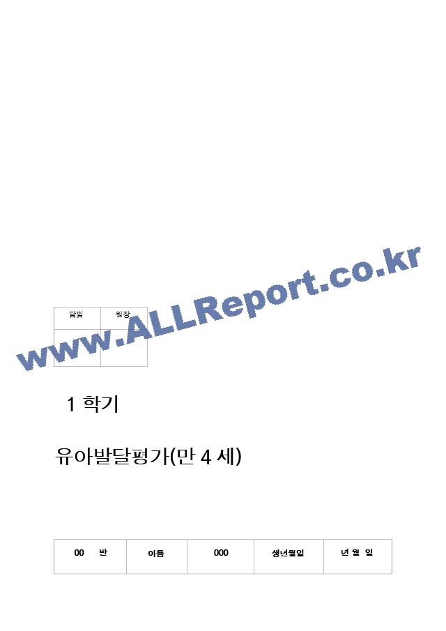 33유아발달평가 만4세 1학기 23명.hwp