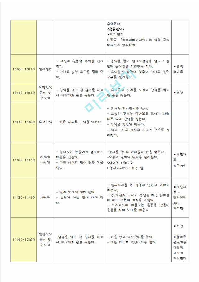 4세 가을 일일보육계획안.hwp