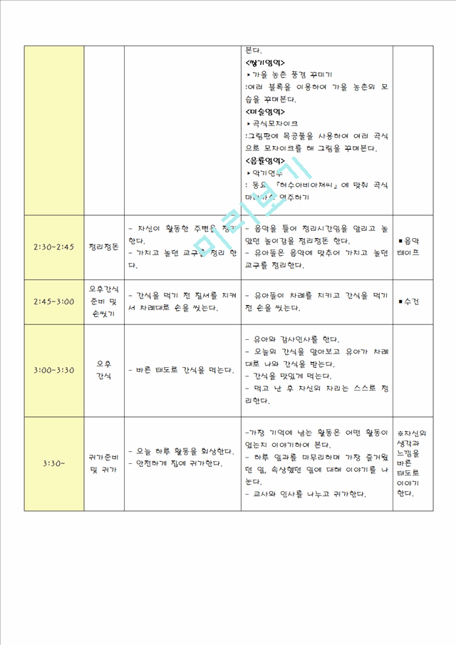 4세 가을 일일보육계획안.hwp