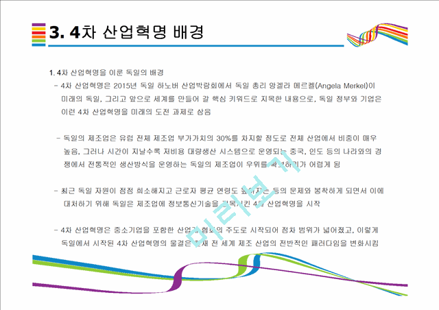 4차산업혁명.pptx