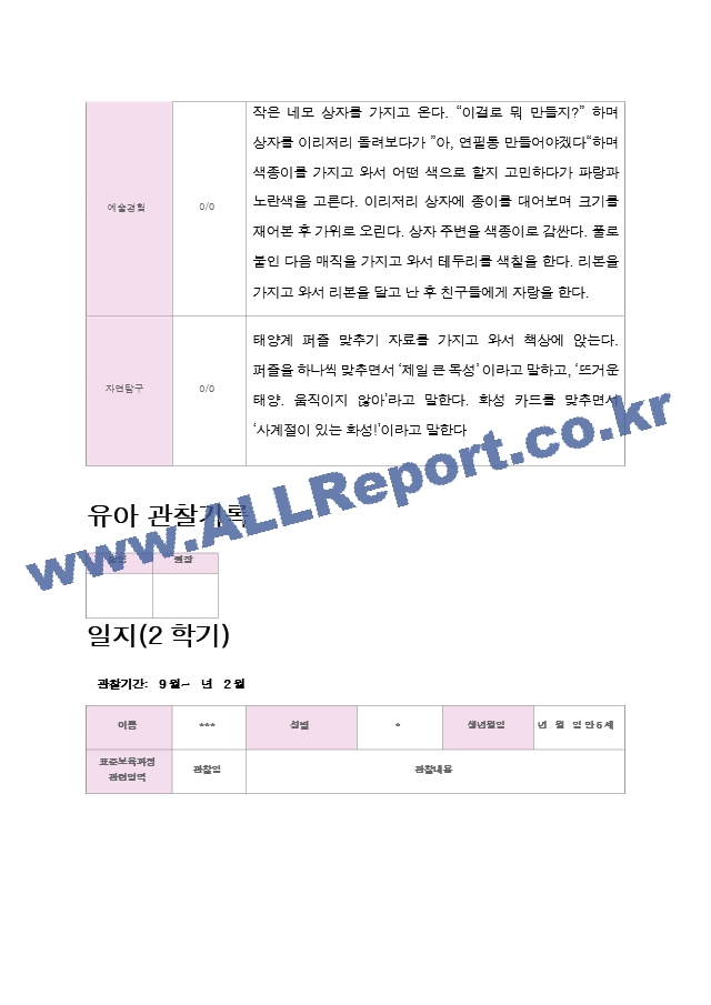 45- 만5세 18명 2학기 관찰일지.hwp