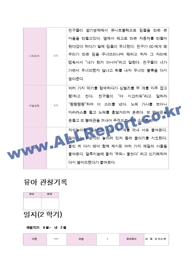 45- 만5세 18명 2학기 관찰일지.hwp