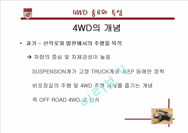 4WD.ppt