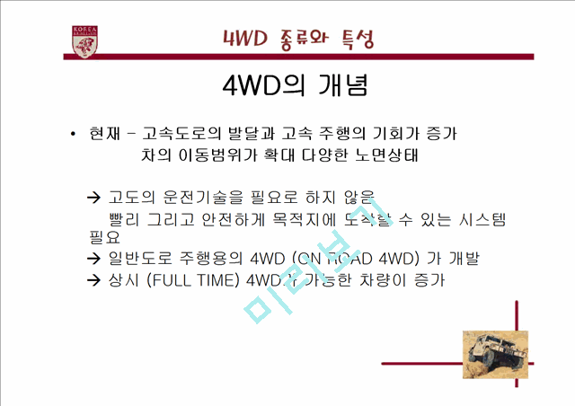 4WD.ppt