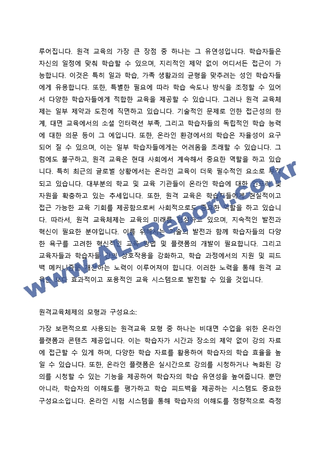 5주의 강의에서 원격교육의 방법에 대해 학습하며 원격교육체제, 원격교육체제의 모형과 구성요소에 대해 학습했습니다. 원격교육 프로그램을 위한 분석 결과에 따른 교과목 기획서를 작성하시오. (2) .docx