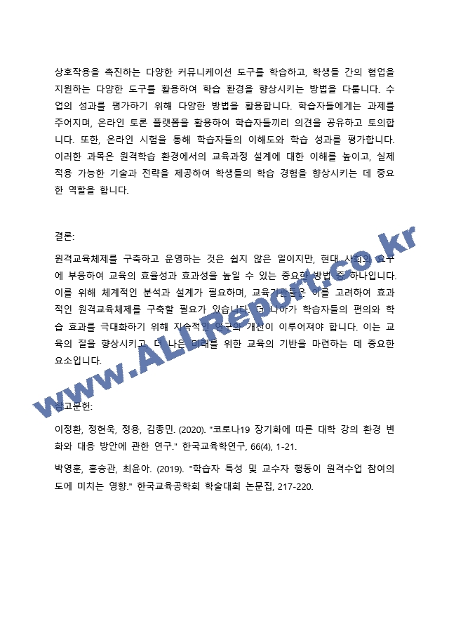 5주의 강의에서 원격교육의 방법에 대해 학습하며 원격교육체제, 원격교육체제의 모형과 구성요소에 대해 학습했습니다. 원격교육 프로그램을 위한 분석 결과에 따른 교과목 기획서를 작성하시오. (2) .docx