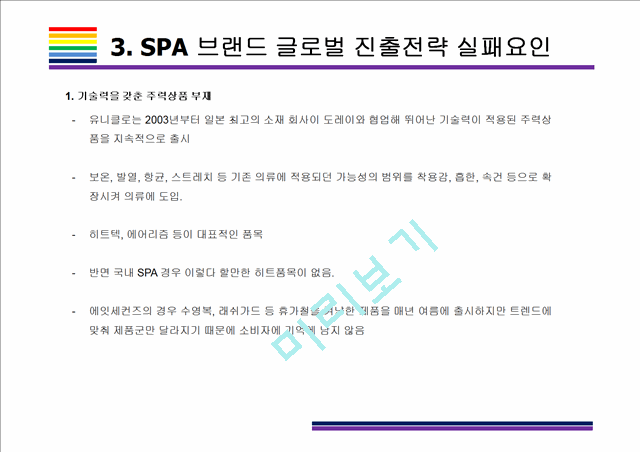 5. SPA글로벌 진출전략 (1).pptx