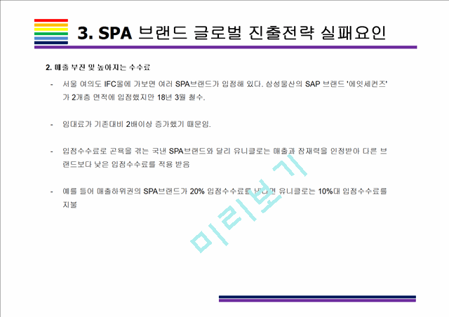 5. SPA글로벌 진출전략 (1).pptx