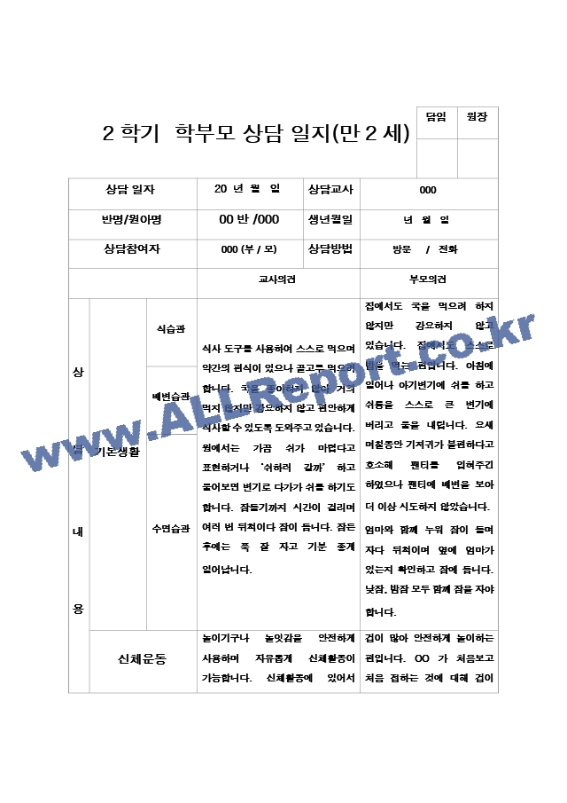 50- 부모상담일지 2학기 만 2세 9명.hwp