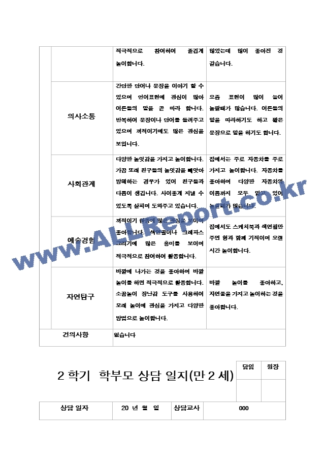 50- 부모상담일지 2학기 만 2세 9명.hwp