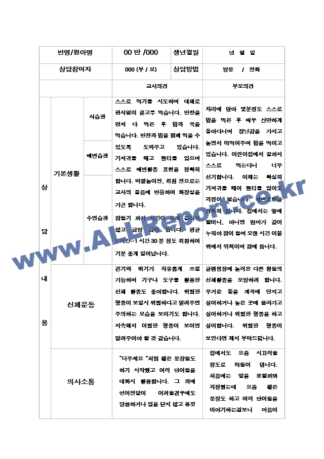 50- 부모상담일지 2학기 만 2세 9명.hwp