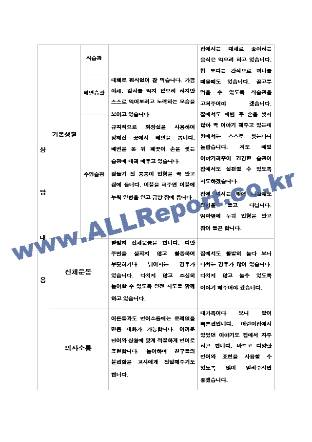 50- 부모상담일지 2학기 만 2세 9명.hwp