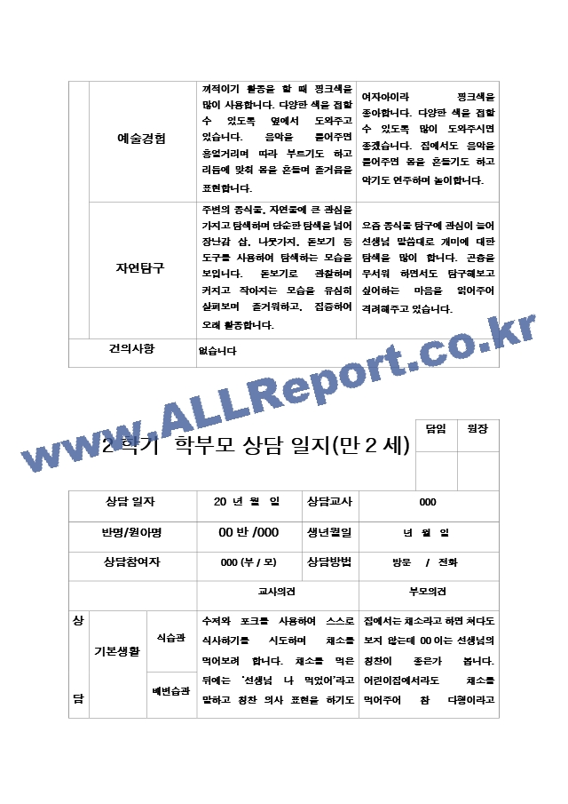 50- 부모상담일지 2학기 만 2세 9명.hwp