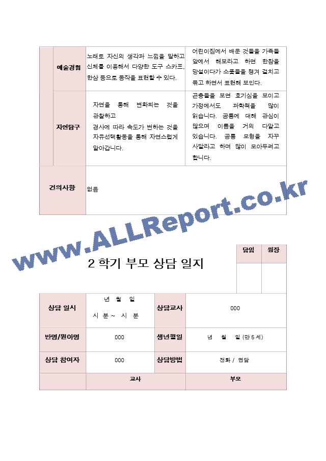 52- 부모상담일지 만5세  16명 2학기 상담일지.hwp