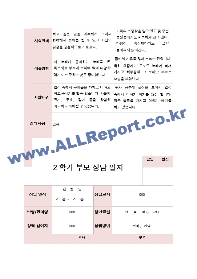 52- 부모상담일지 만5세  16명 2학기 상담일지.hwp