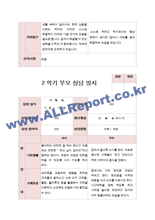 52- 부모상담일지 만5세  16명 2학기 상담일지.hwp