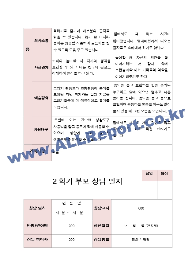 52- 부모상담일지 만5세  16명 2학기 상담일지.hwp