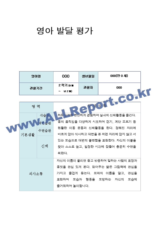 6만0세 2학기 발달평가3.hwp