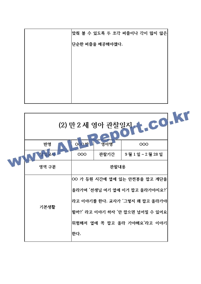 9월,10월,11월,12월,1월,2월 만2세 관찰일지와 발달평가 (영아전담 어린이집평가인증 통과 관찰일지).hwp