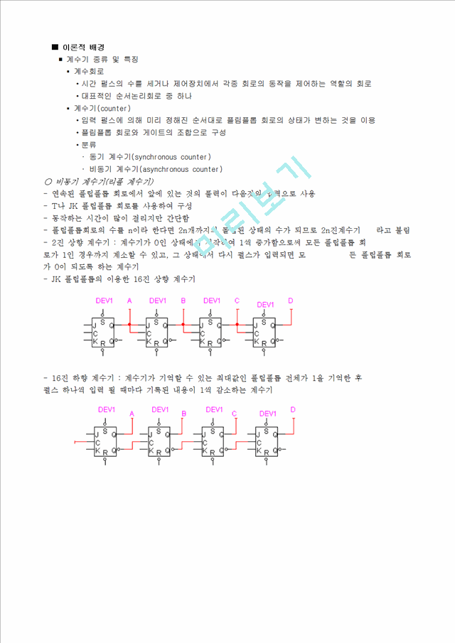 9장 예비보고서.hwp