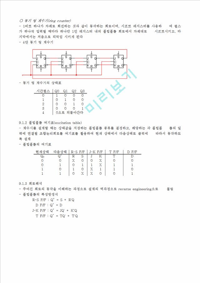 9장 예비보고서.hwp