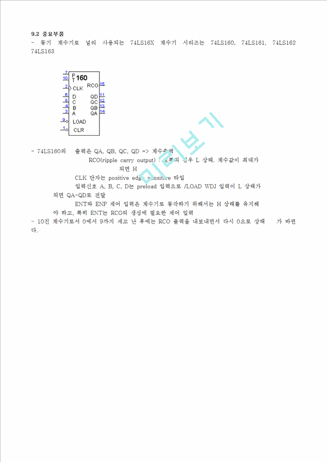 9장 예비보고서.hwp